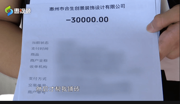 YOO棋牌官方网惠州一装修公司失联！8万元装修款“吊水漂”？业主：“傻眼了！”(图4)