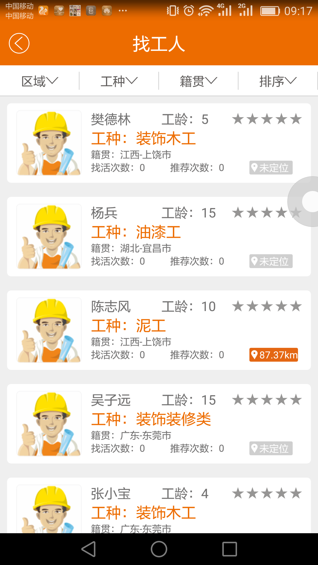 YOO棋牌官方网站好工人：做华夏最安心的装修用功平台(图1)