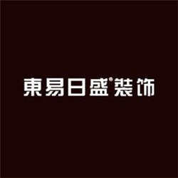 YOO棋牌官方青岛装修公司前十名排行榜(图2)