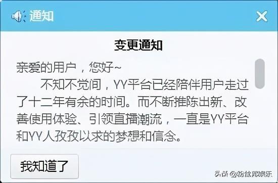 YOO棋牌官方YY直播筹划主体变动由“华多”变动加“津虹”仅为契合范例(图3)